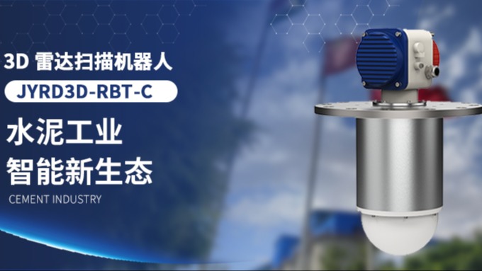 煥新水泥工業(yè)智能新生態(tài)|金德創(chuàng)業(yè)3D雷達掃描機器人硬核出海，馳騁伊拉克