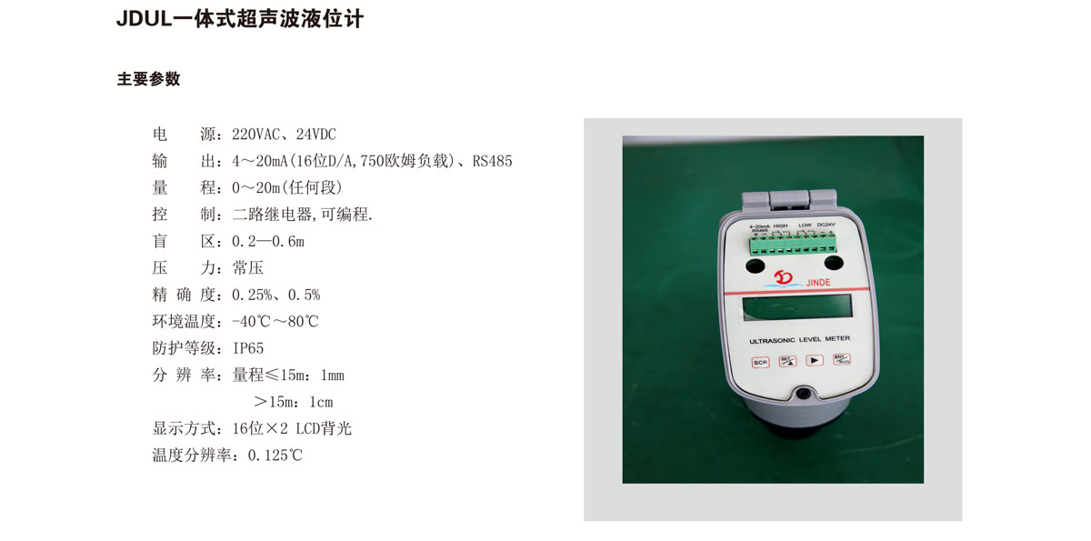超聲波液位計 JDUL(圖2)