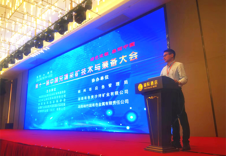 活動宣傳 | 第十一屆中國充填采礦技術與裝備大會圓滿結(jié)束 北京金德創(chuàng)業(yè)測控技術有限公司 參會演講(圖2)