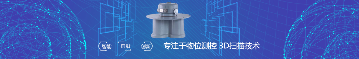 利馬克3D雷達(dá)物位掃描儀在廣州港南沙糧食筒倉(cāng)和星倉(cāng)的糧食庫(kù)存管理應(yīng)用(圖6) 利馬克3D雷達(dá)物位掃描儀在廣州港南沙糧食筒倉(cāng)和星倉(cāng)的糧食庫(kù)存管理應(yīng)用(圖6)