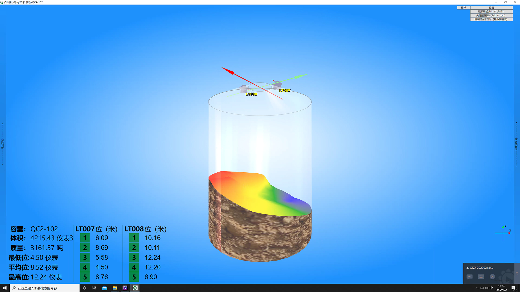 利馬克3D雷達(dá)物位掃描儀在廣州港南沙糧食筒倉(cāng)和星倉(cāng)的糧食庫(kù)存管理應(yīng)用(圖22) 利馬克3D雷達(dá)物位掃描儀在廣州港南沙糧食筒倉(cāng)和星倉(cāng)的糧食庫(kù)存管理應(yīng)用(圖22)