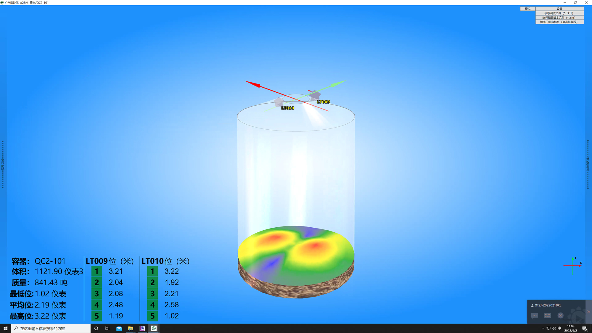 利馬克3D雷達(dá)物位掃描儀在廣州港南沙糧食筒倉(cāng)和星倉(cāng)的糧食庫(kù)存管理應(yīng)用(圖23) 利馬克3D雷達(dá)物位掃描儀在廣州港南沙糧食筒倉(cāng)和星倉(cāng)的糧食庫(kù)存管理應(yīng)用(圖23)