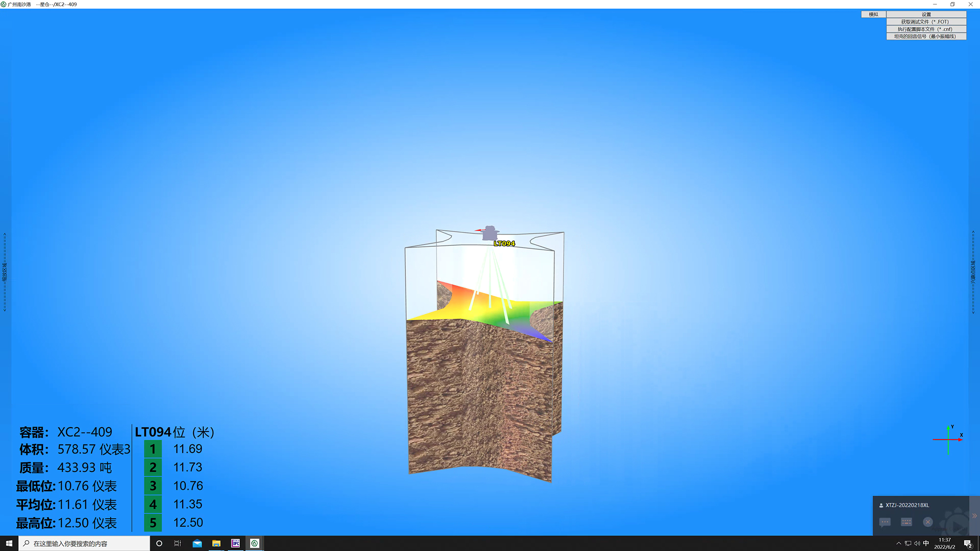 利馬克3D雷達(dá)物位掃描儀在廣州港南沙糧食筒倉(cāng)和星倉(cāng)的糧食庫(kù)存管理應(yīng)用(圖24) 利馬克3D雷達(dá)物位掃描儀在廣州港南沙糧食筒倉(cāng)和星倉(cāng)的糧食庫(kù)存管理應(yīng)用(圖24)
